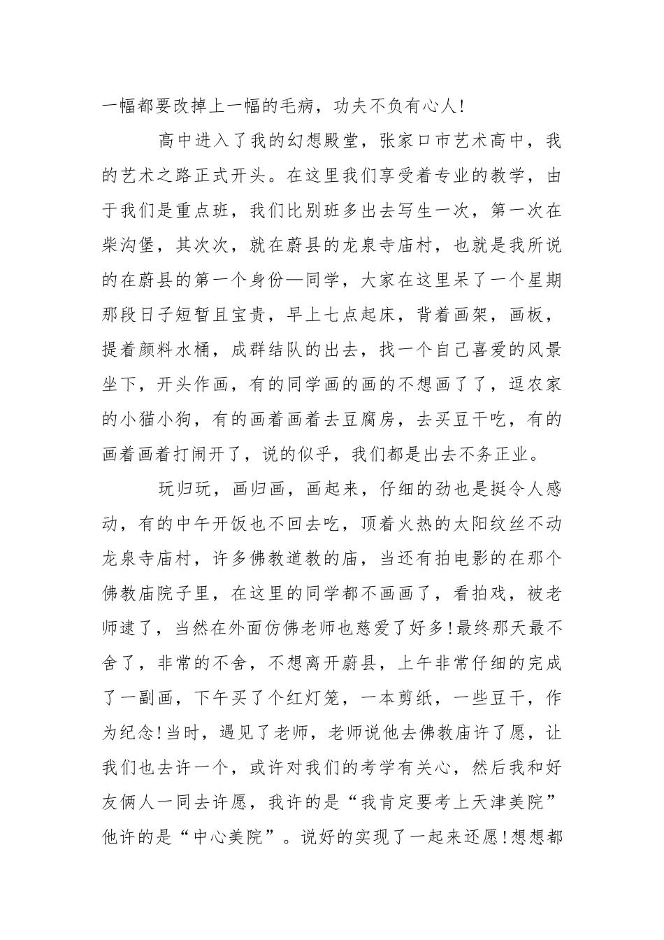 实习生求职自我介绍.docx_第2页