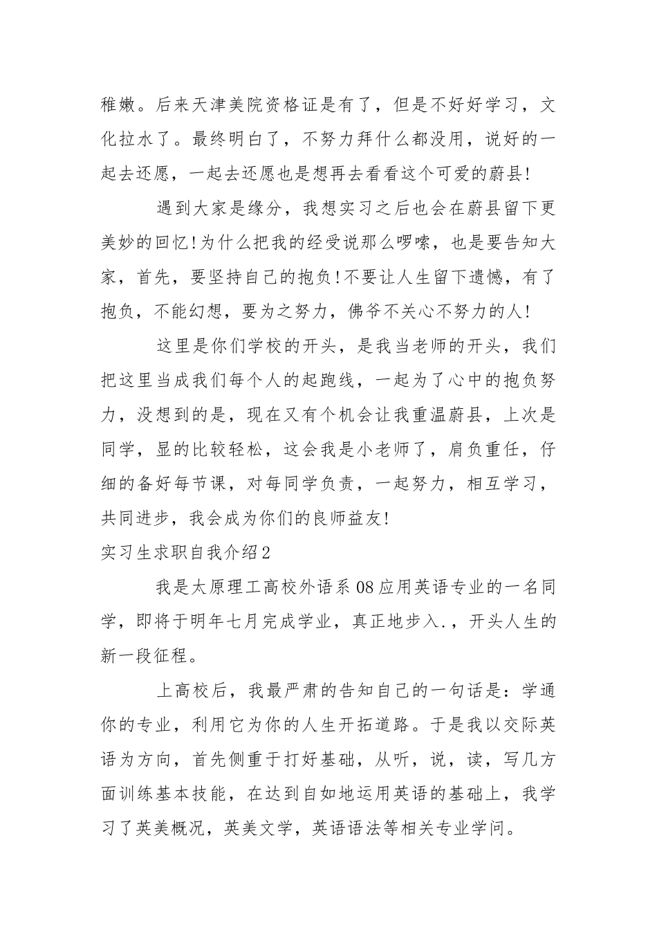 实习生求职自我介绍.docx_第3页