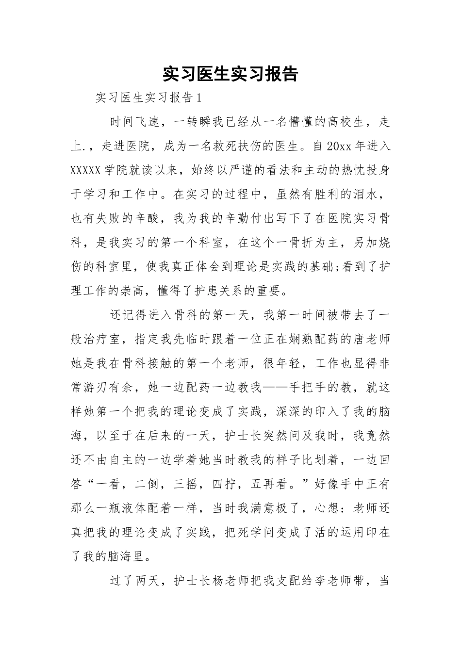 实习医生实习报告.docx_第1页