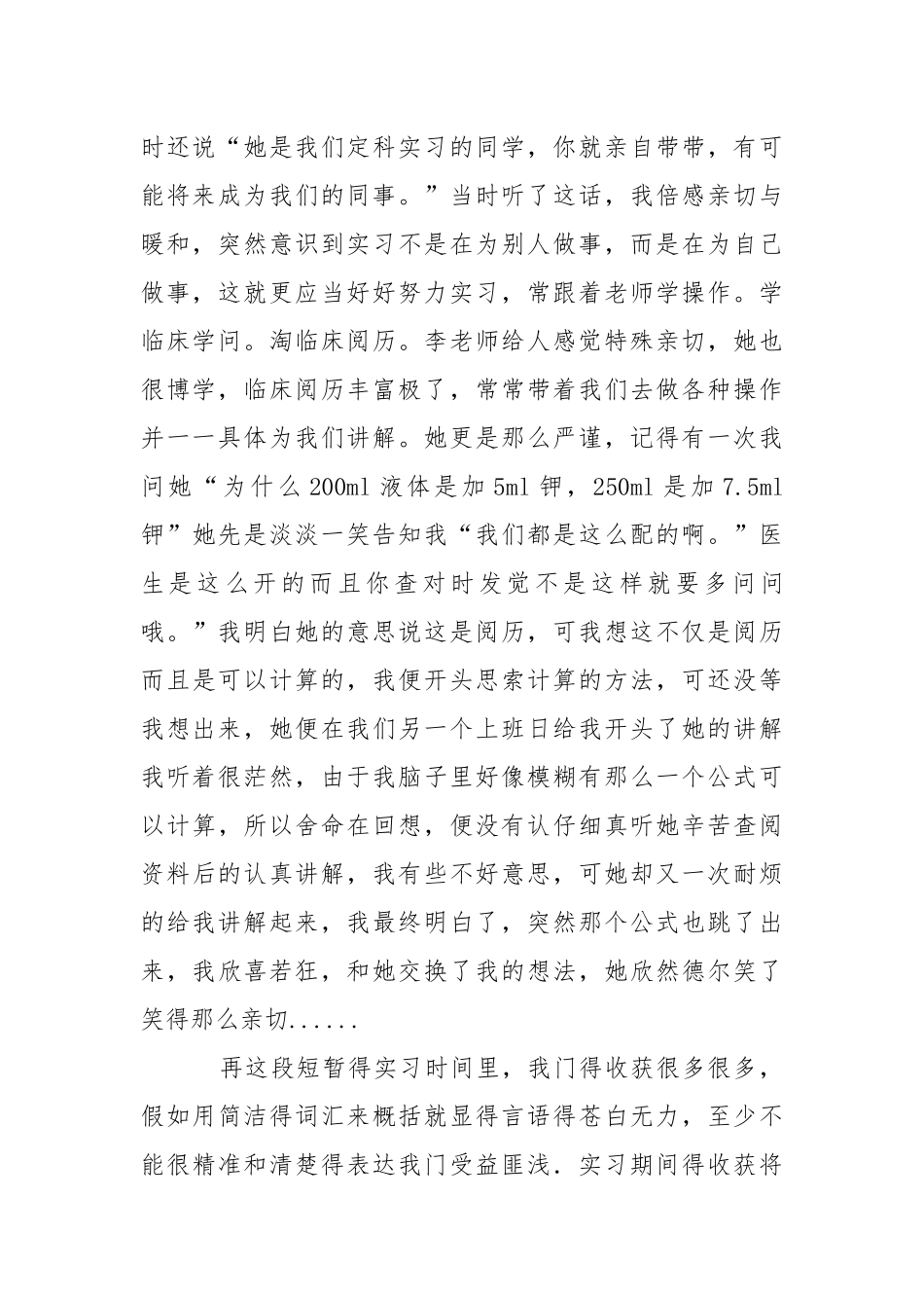 实习医生实习报告.docx_第2页