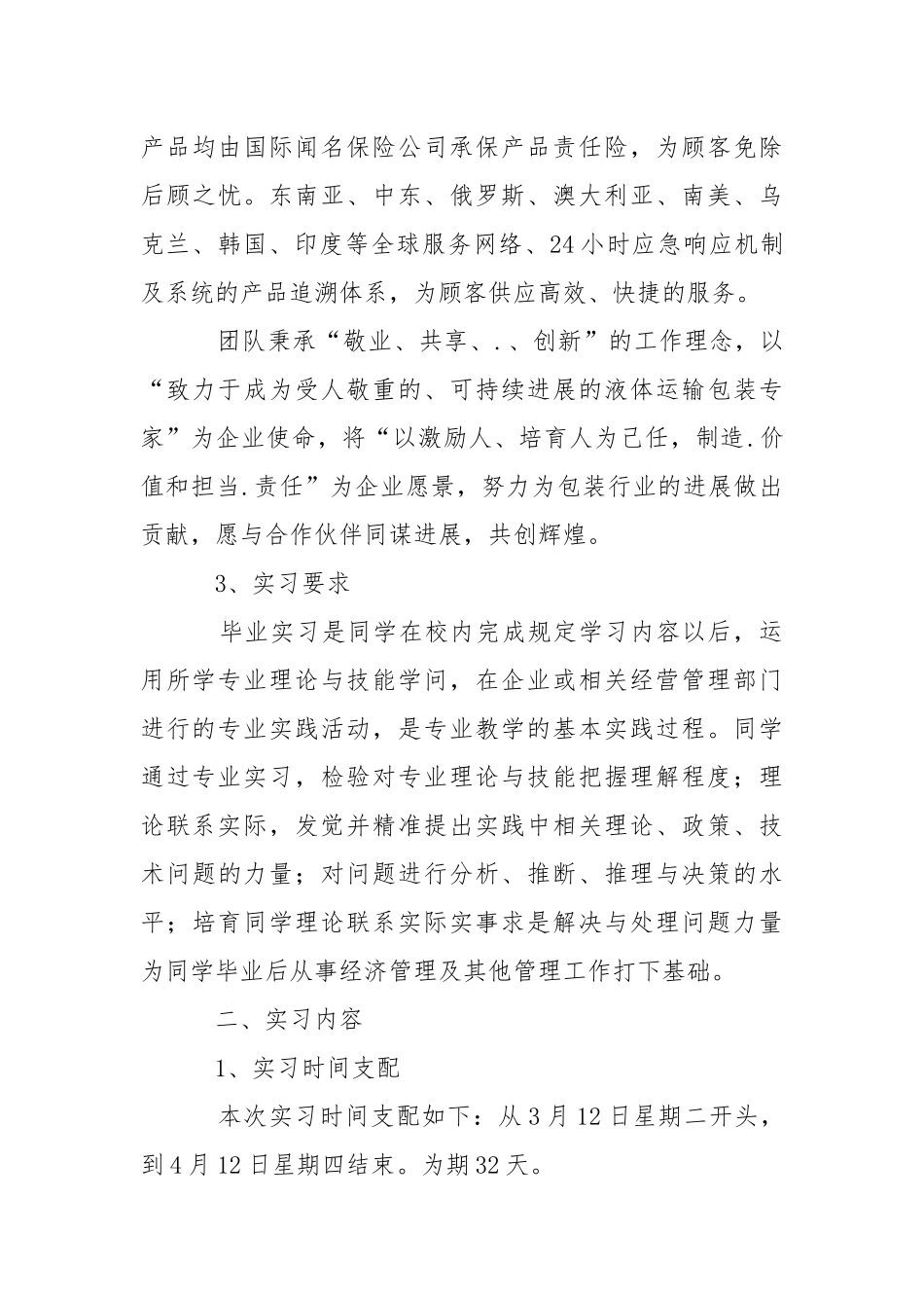 外贸毕业实习报告3篇.docx_第3页