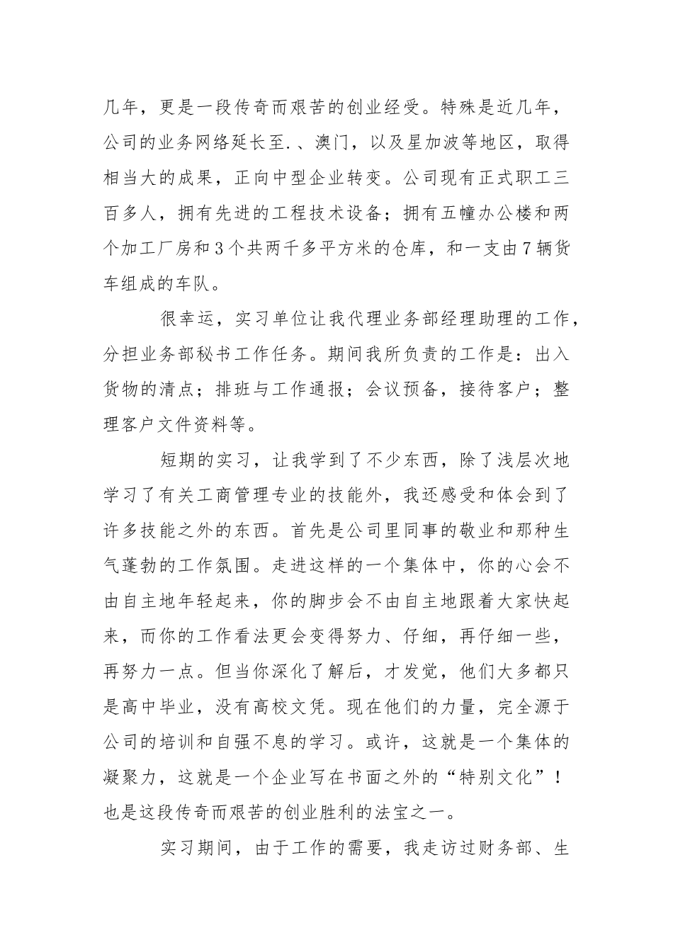 塑胶厂实习报告.docx_第2页