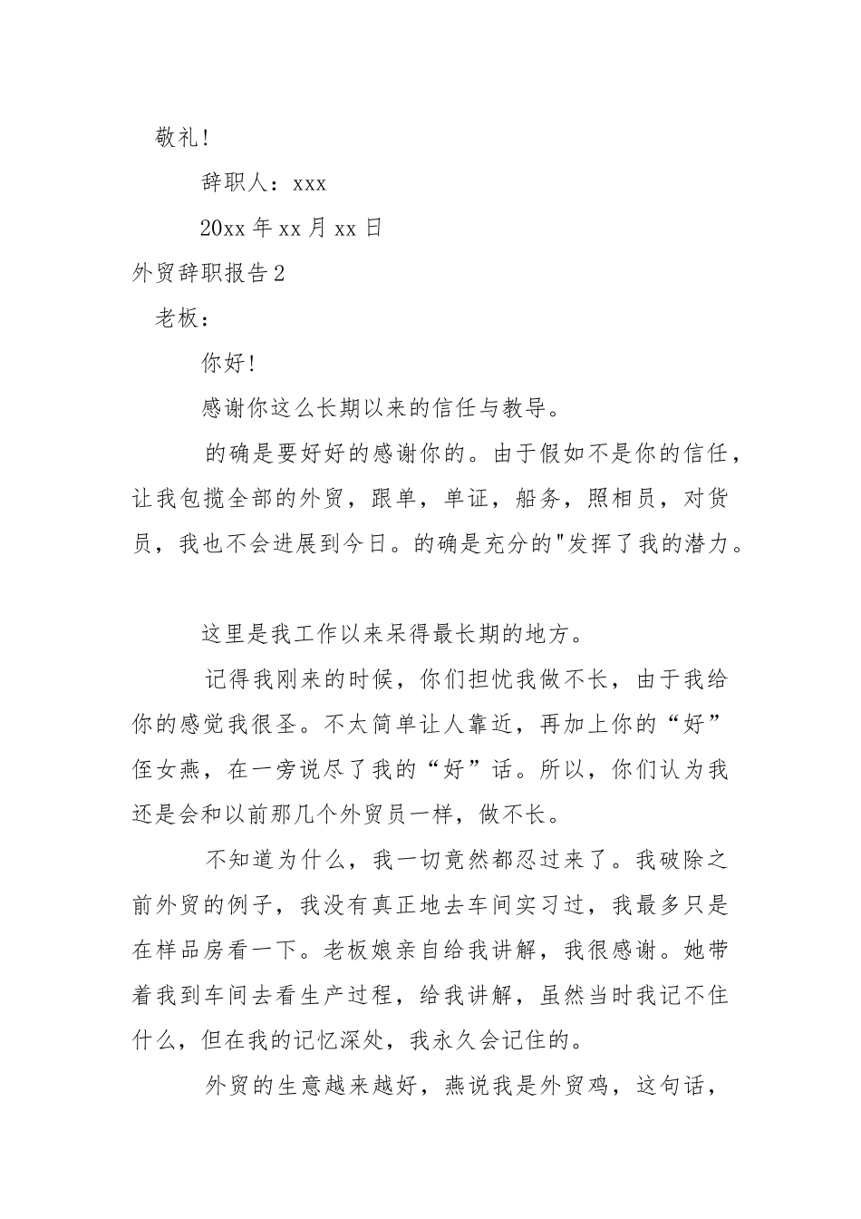 外贸辞职报告.docx_第2页