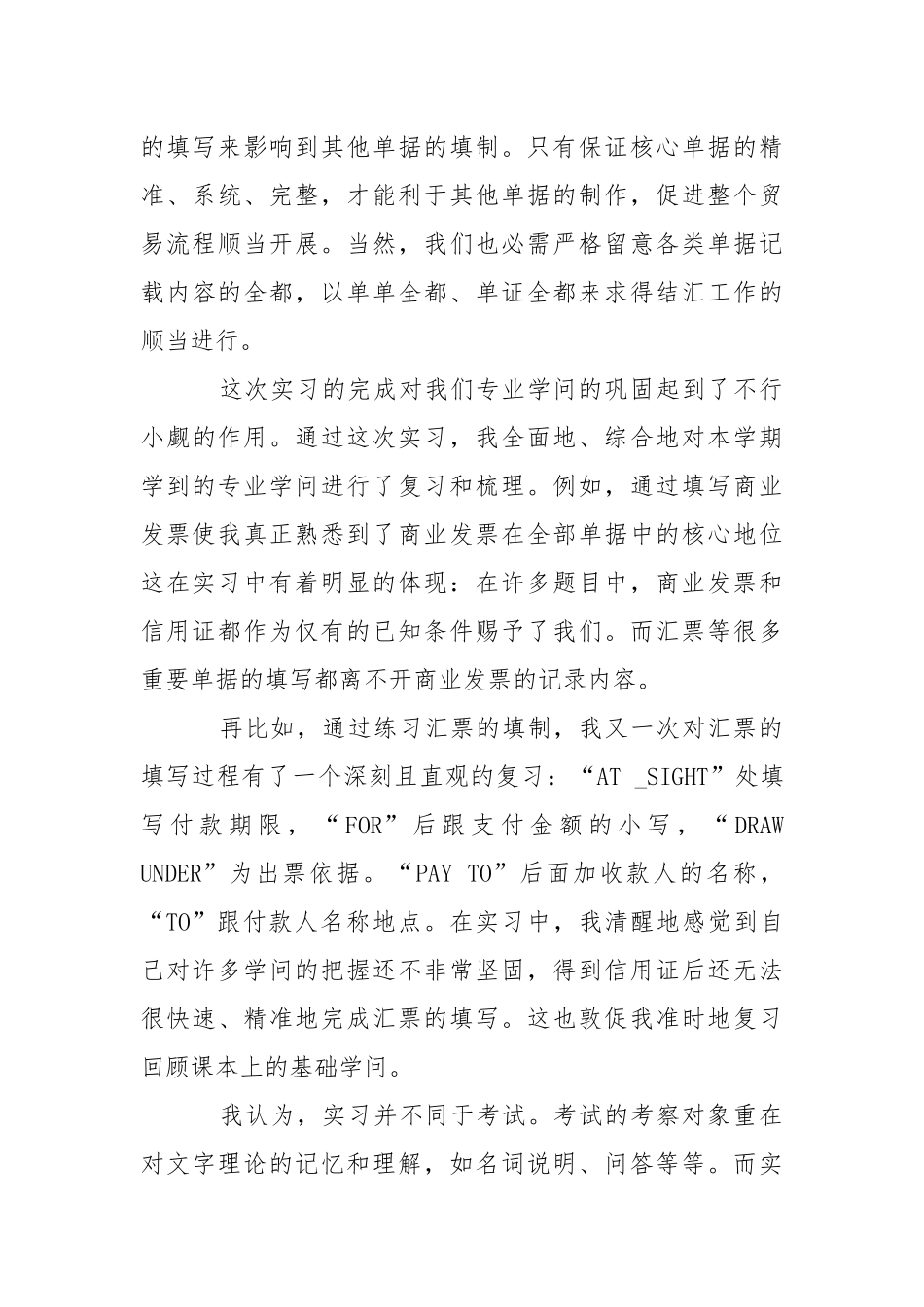 外贸单证员实习报告范文.docx_第3页