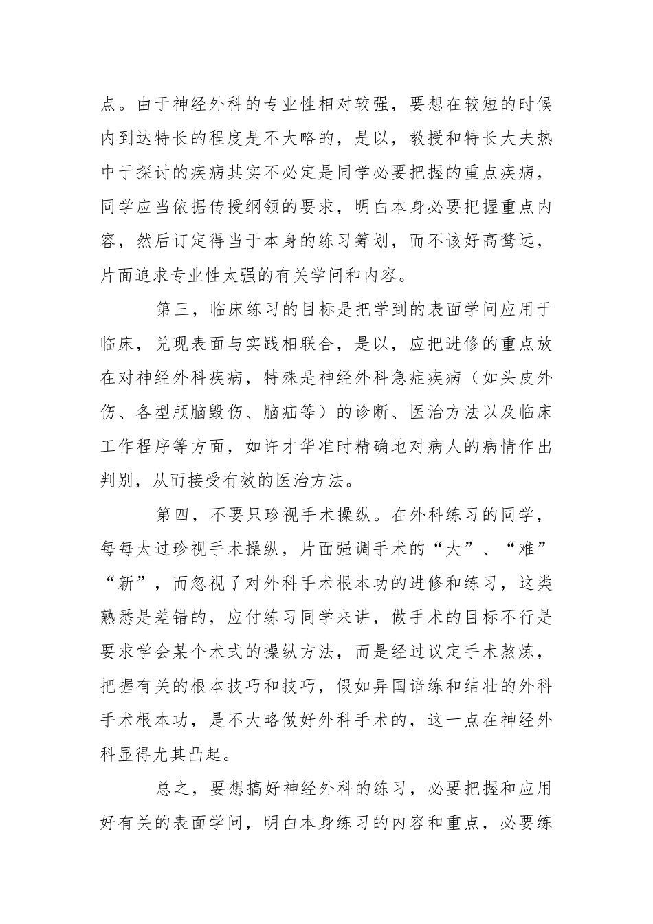 外科的实习报告汇总9篇.docx_第3页