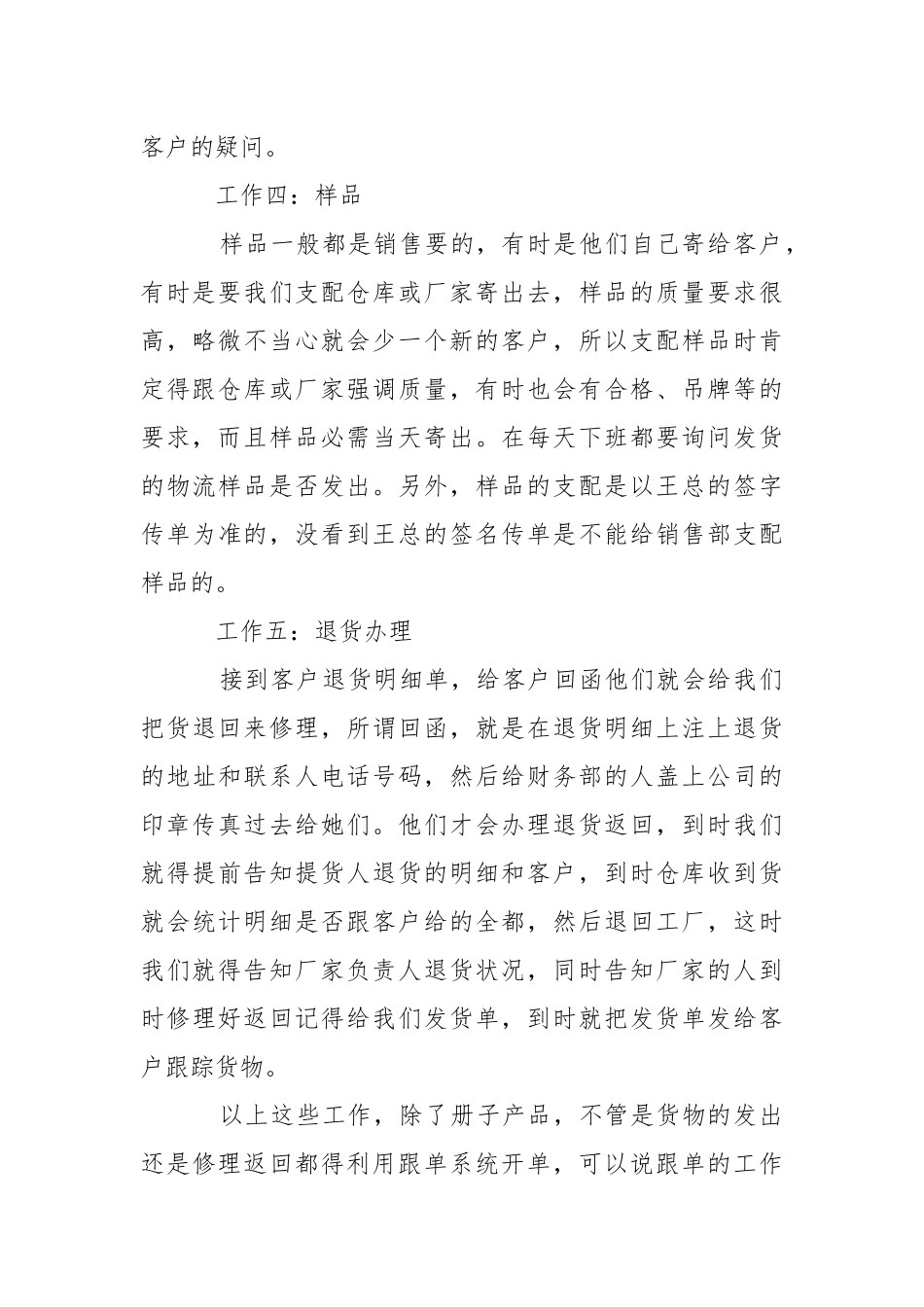 外贸跟单实训心得体会.docx_第3页