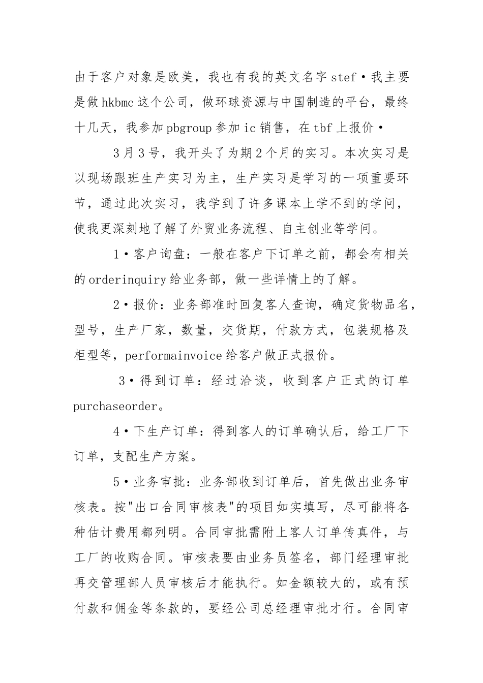 外贸跟单员实习报告.docx_第3页