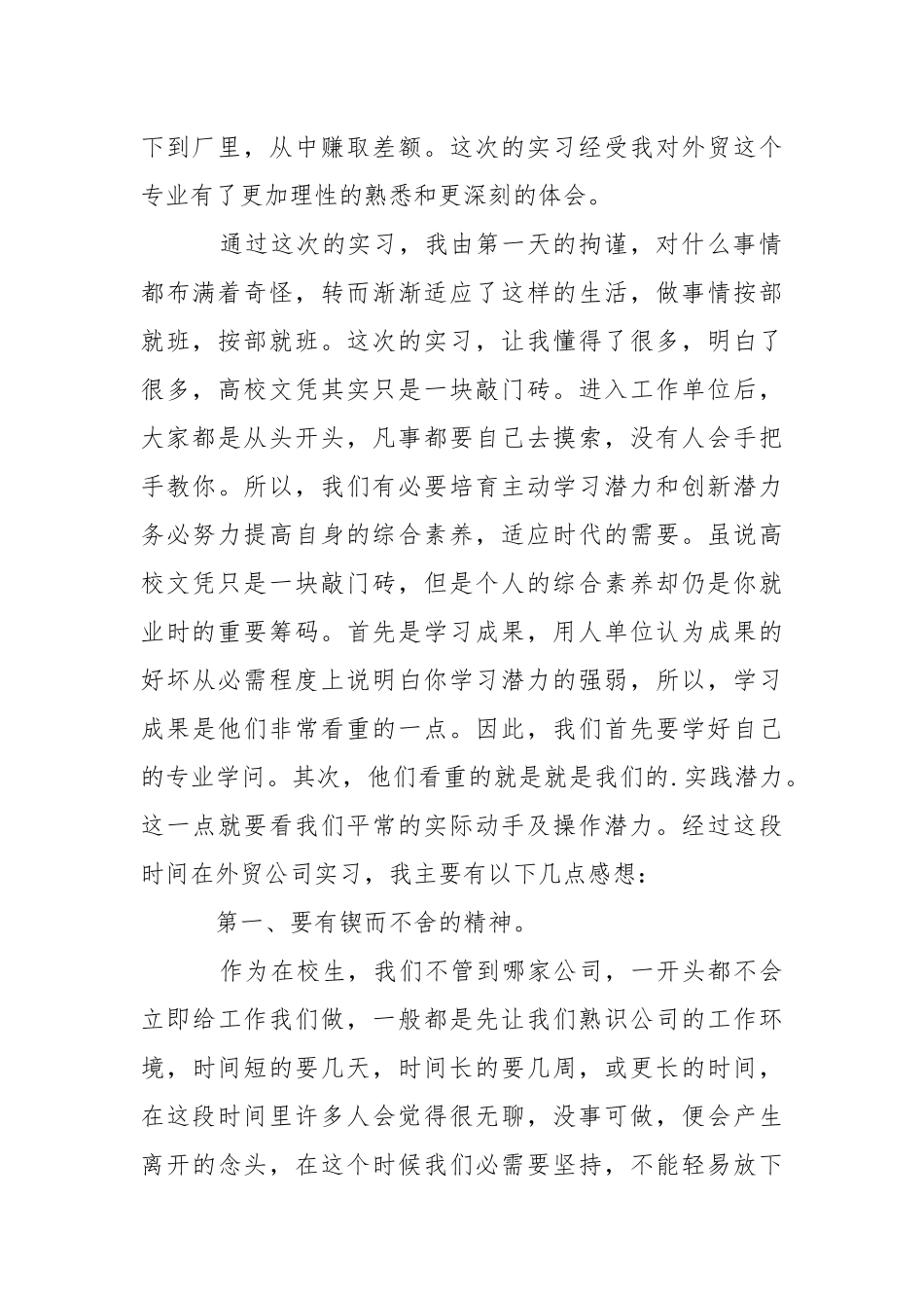 外贸公司实习报告.docx_第2页