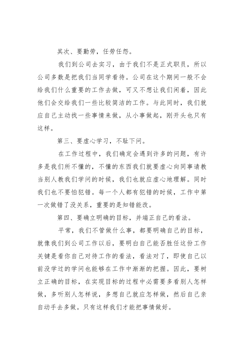外贸公司实习报告.docx_第3页