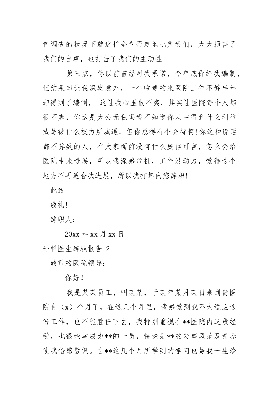 外科医生辞职报告范文.docx_第2页