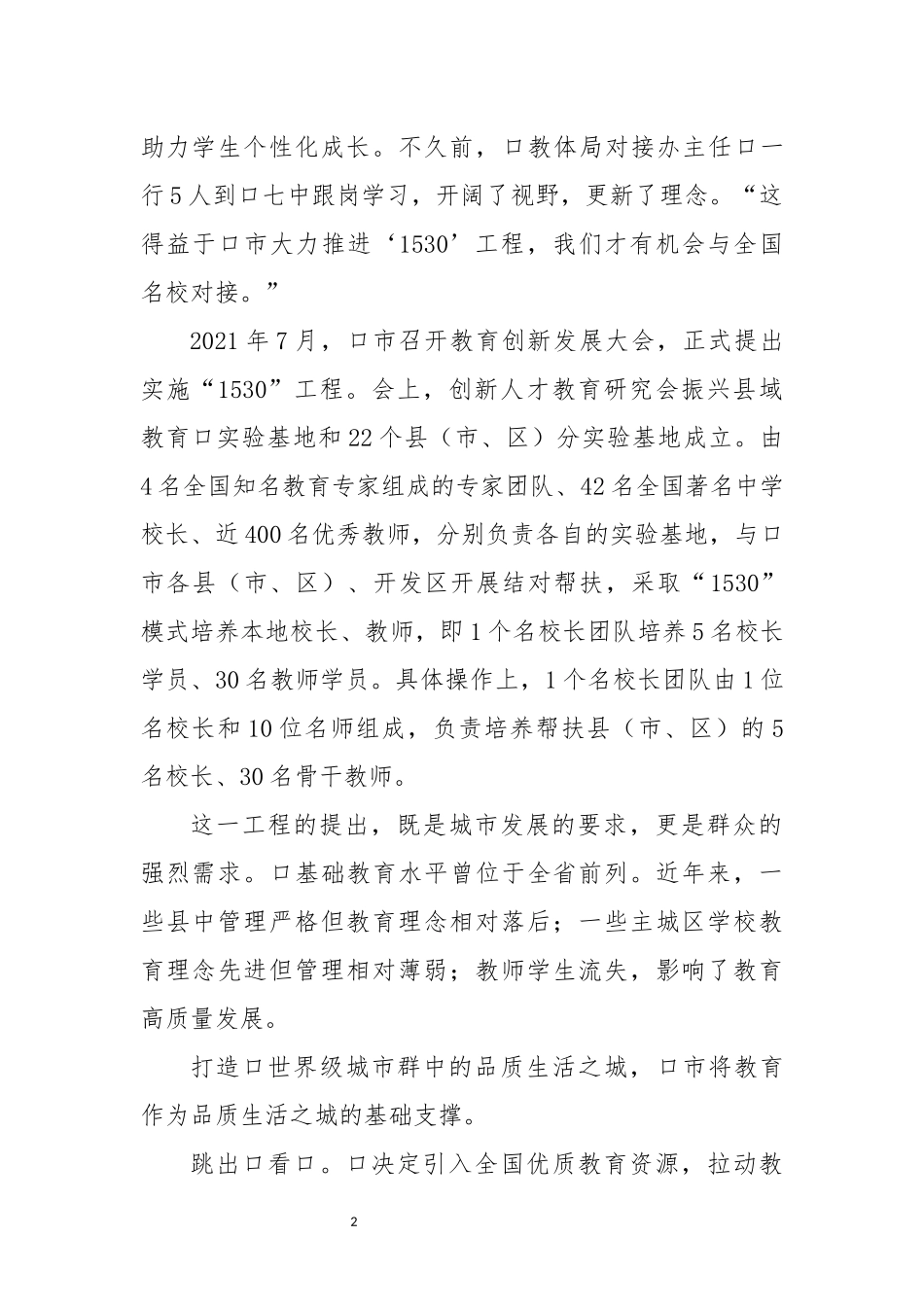 2022年5教育创新发展调研报告经验做法特色亮点工作总结.docx_第2页
