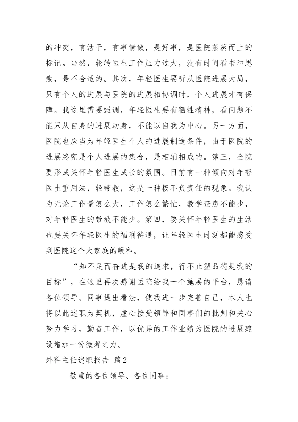 外科主任述职报告四篇.docx_第3页