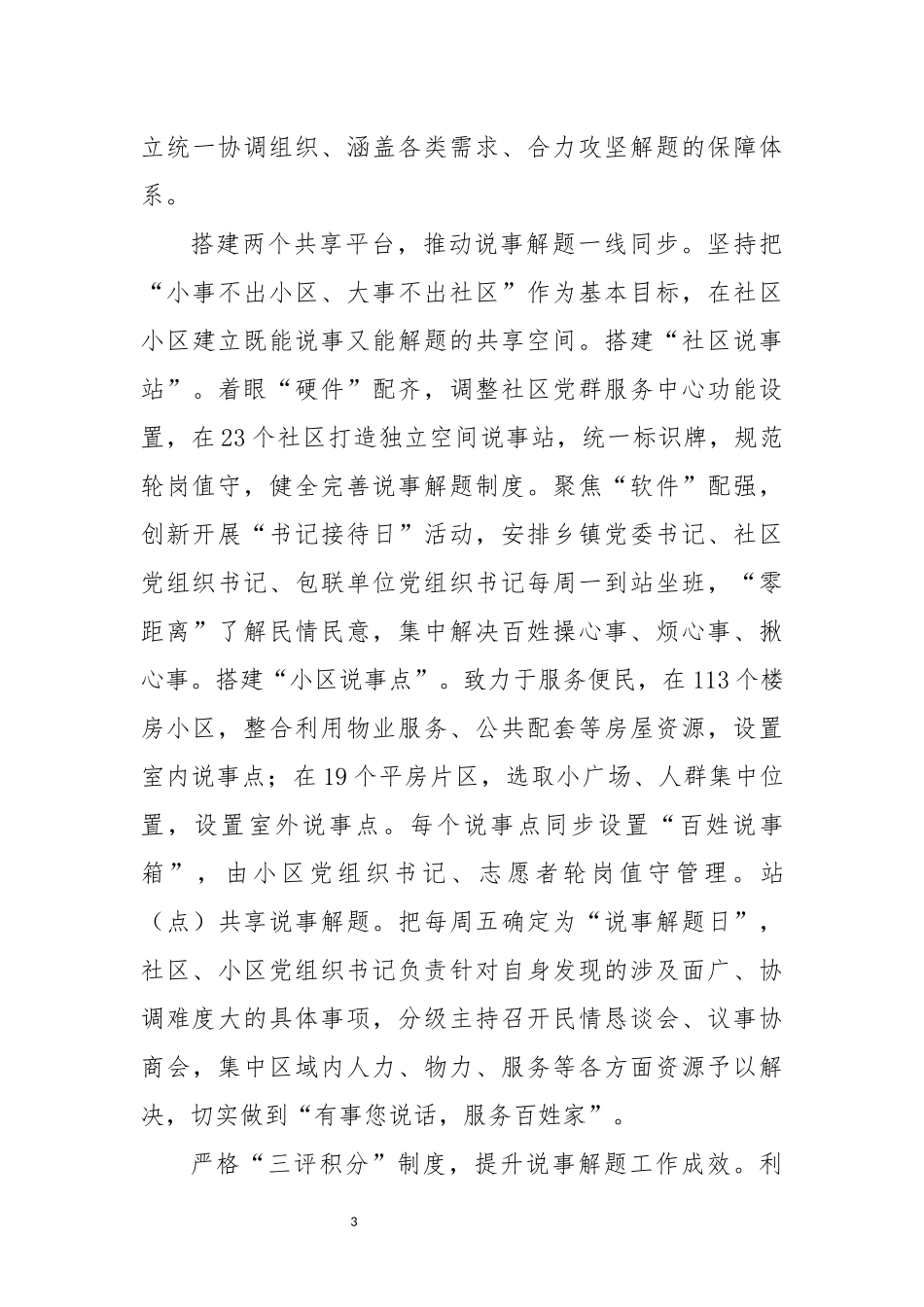 2022年3社区治理新品牌经验做法特色亮点工作总结.docx_第3页