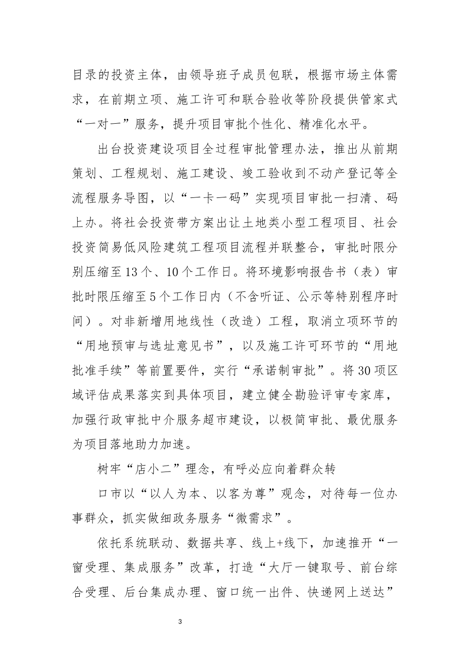 2022年4优秀营商环境特色服务惠民工作总结优秀先进事迹材料.docx_第3页