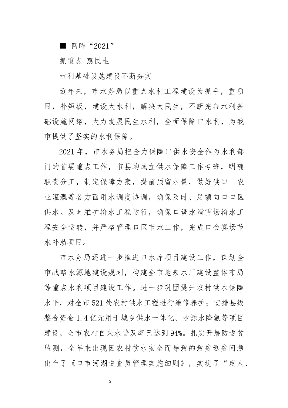 2022年“世界水日”和“中国水周”工作综述总结安排谋划.docx_第2页