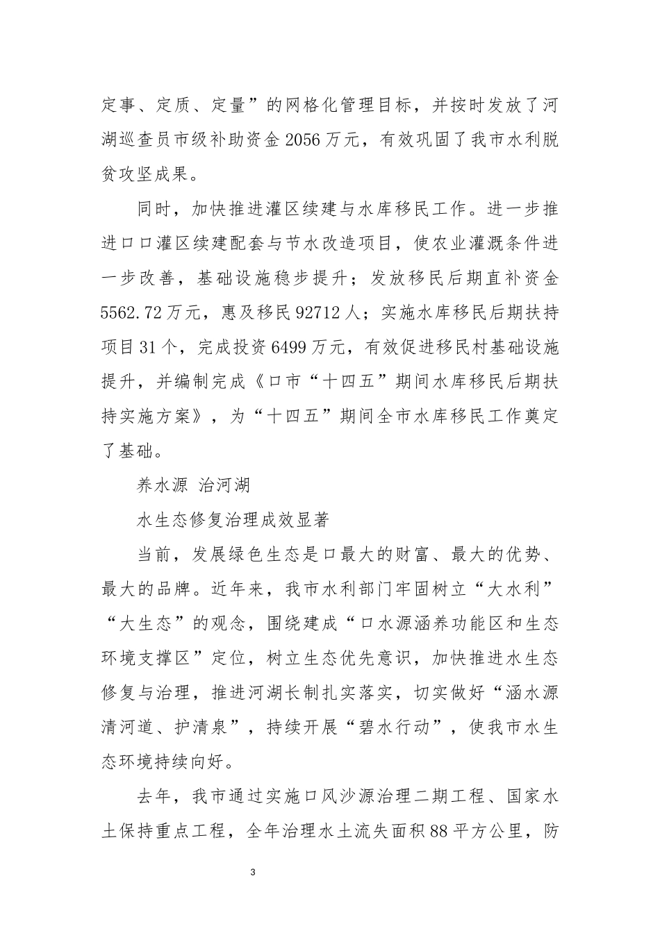 2022年“世界水日”和“中国水周”工作综述总结安排谋划.docx_第3页