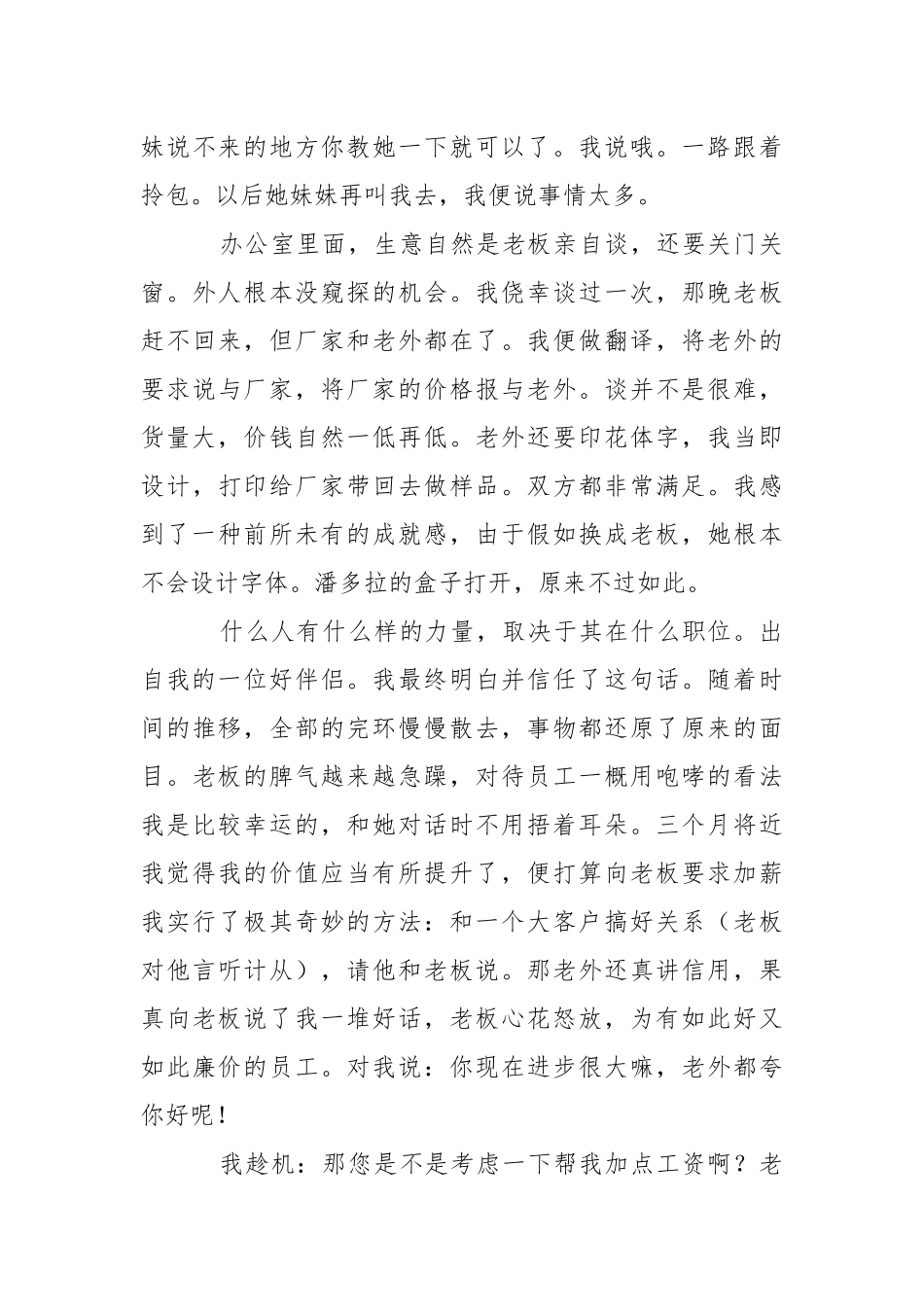 外贸公司的实习报告.docx_第3页