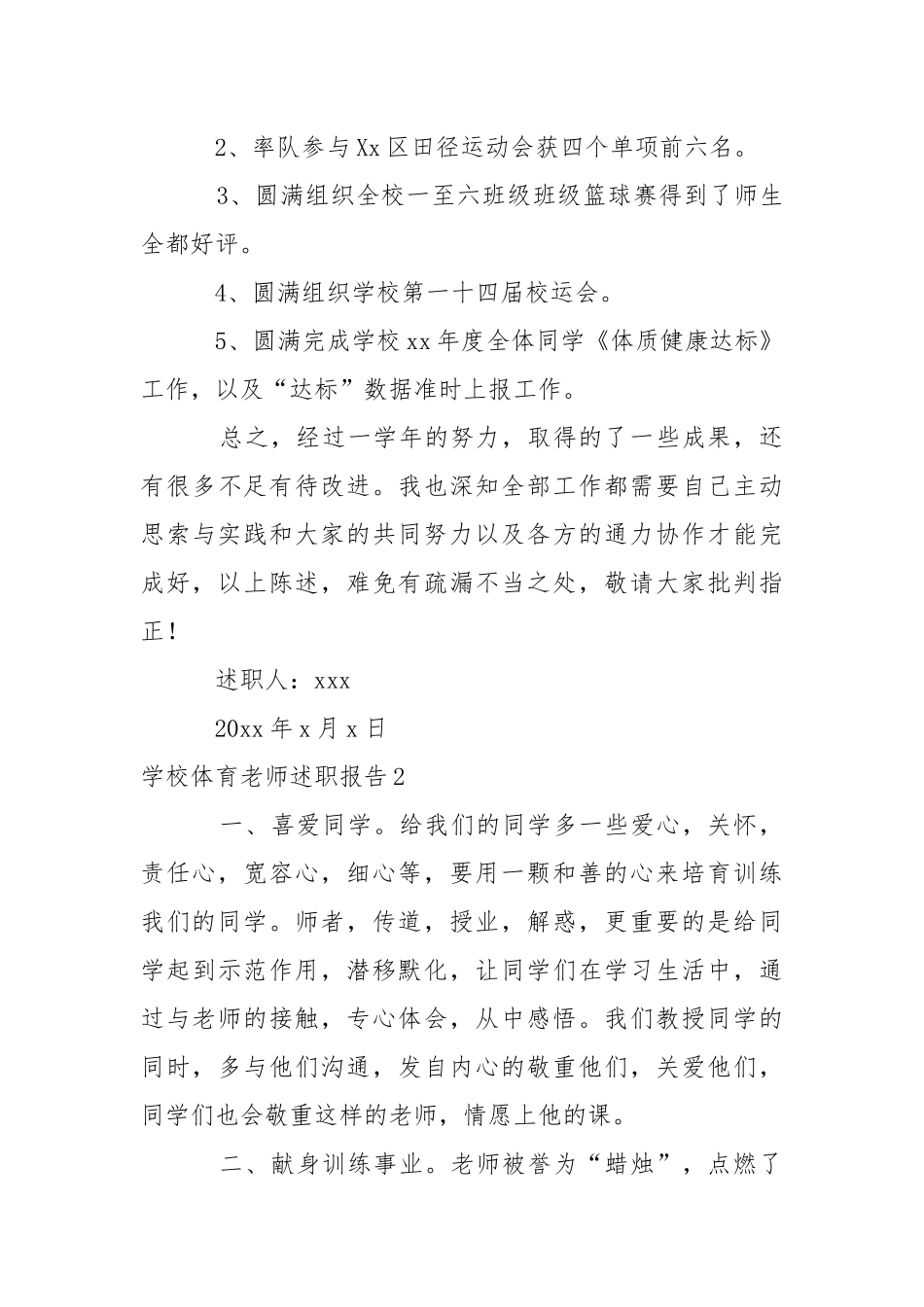 学校体育老师述职报告_2.docx_第3页
