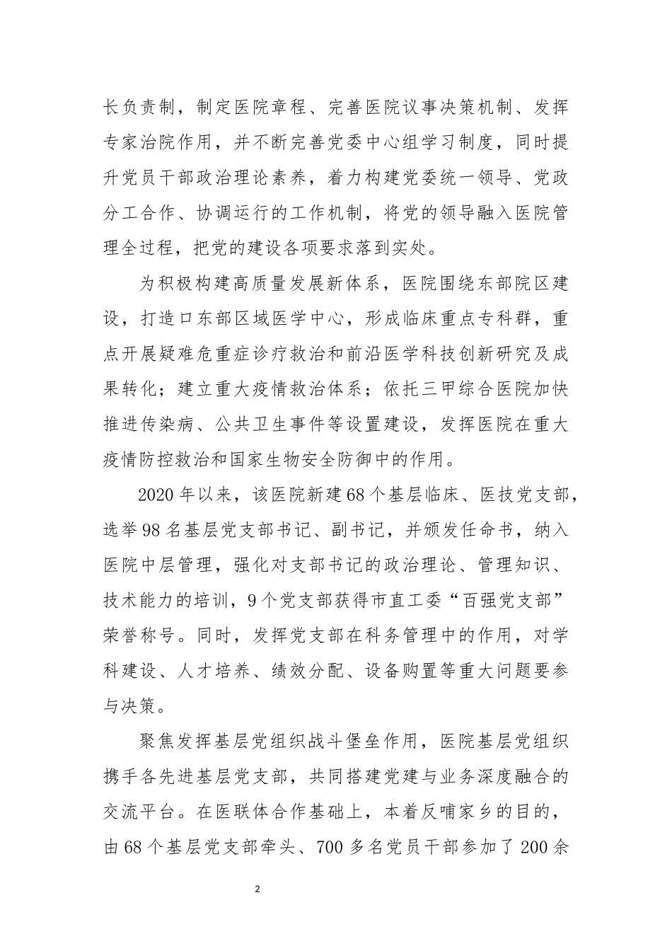 2022年5医院基层党建控费提质增效工作总结事迹综述材料.docx_第2页