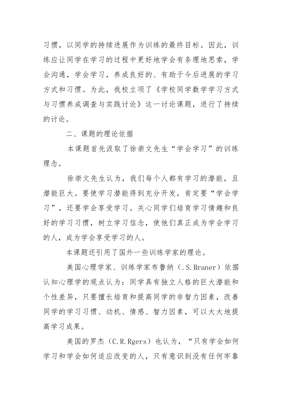 学校同学实践报告.docx_第2页