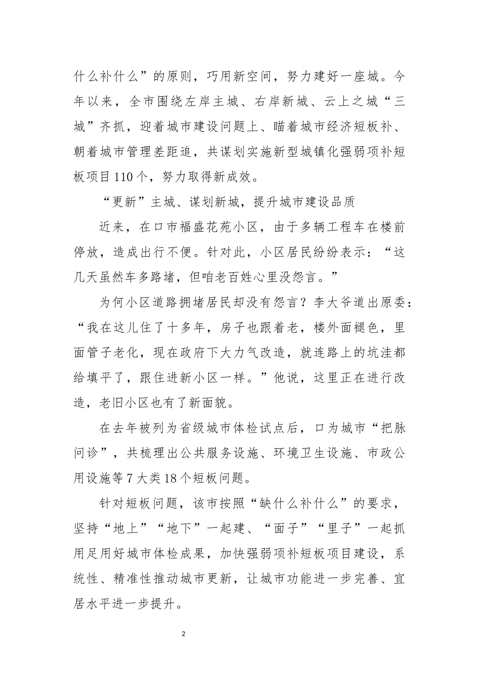 2022年7补短板提升城镇化建设质量工作总结综述报告.docx_第2页