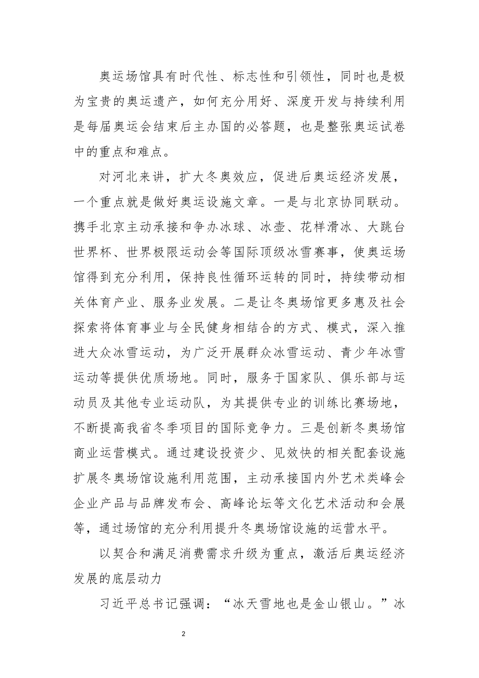 2022年6做大做强后奥运经济理论体会文章.docx_第2页