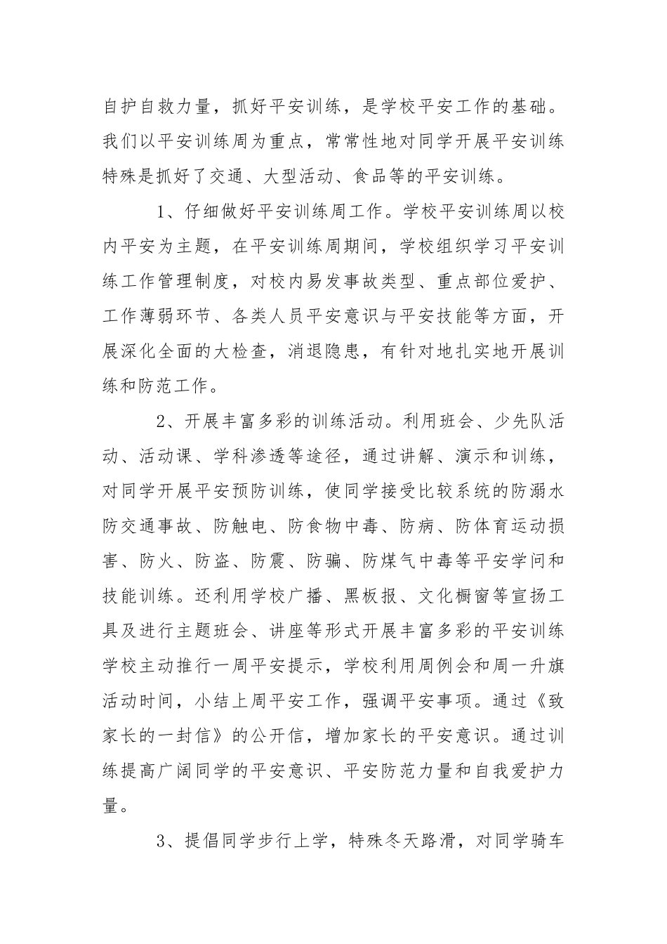 学校卫生工作报告_1.docx_第3页