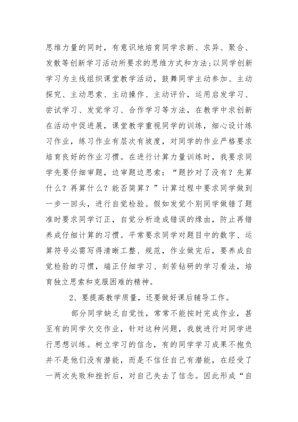 学校数学老师述职报告_2.docx_第2页