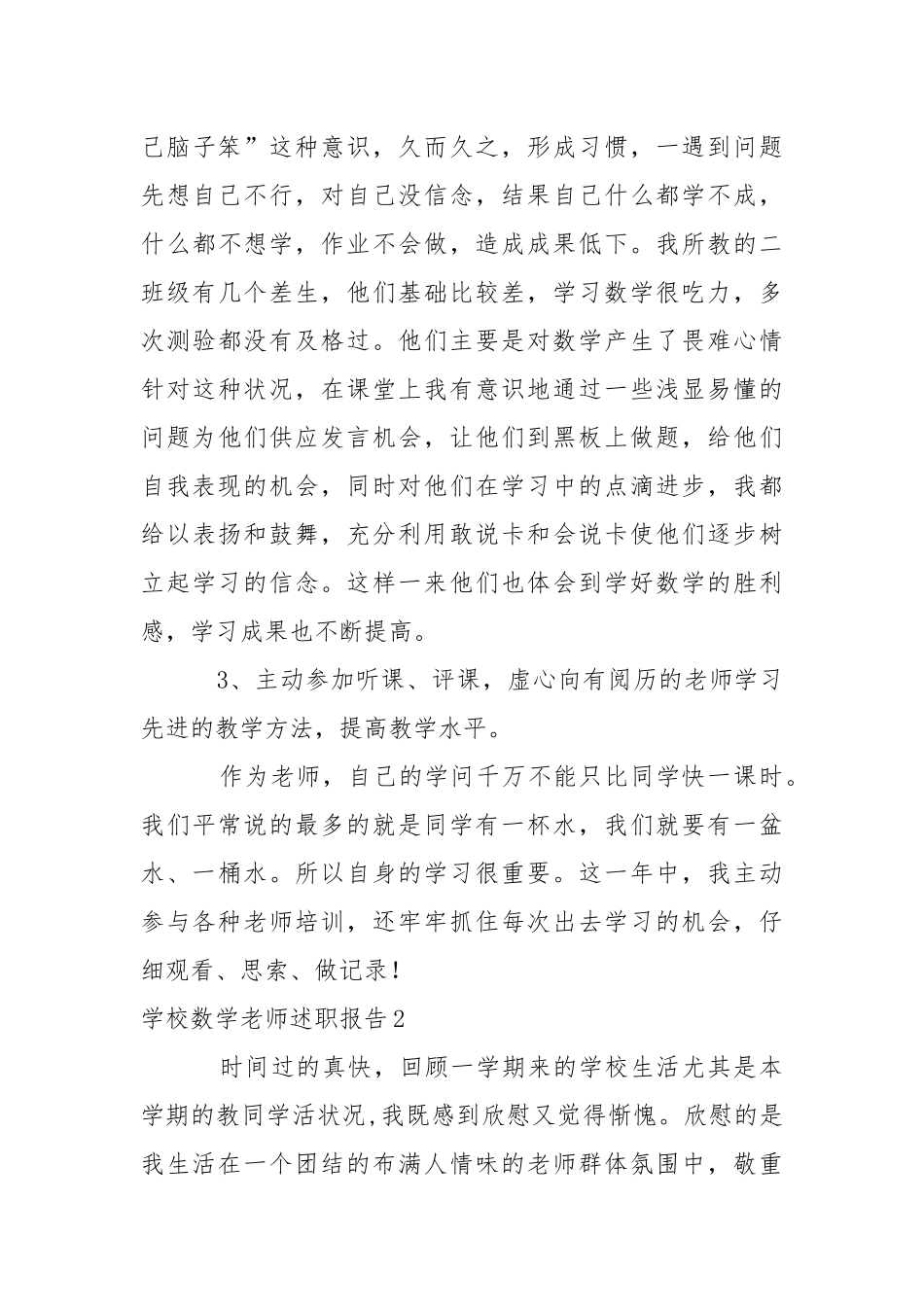 学校数学老师述职报告_2.docx_第3页