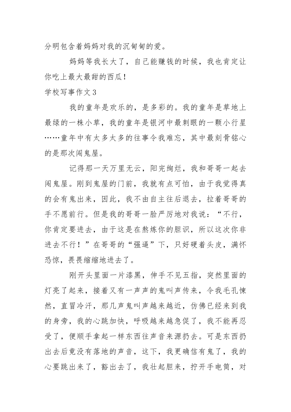 学校写事作文.docx_第3页