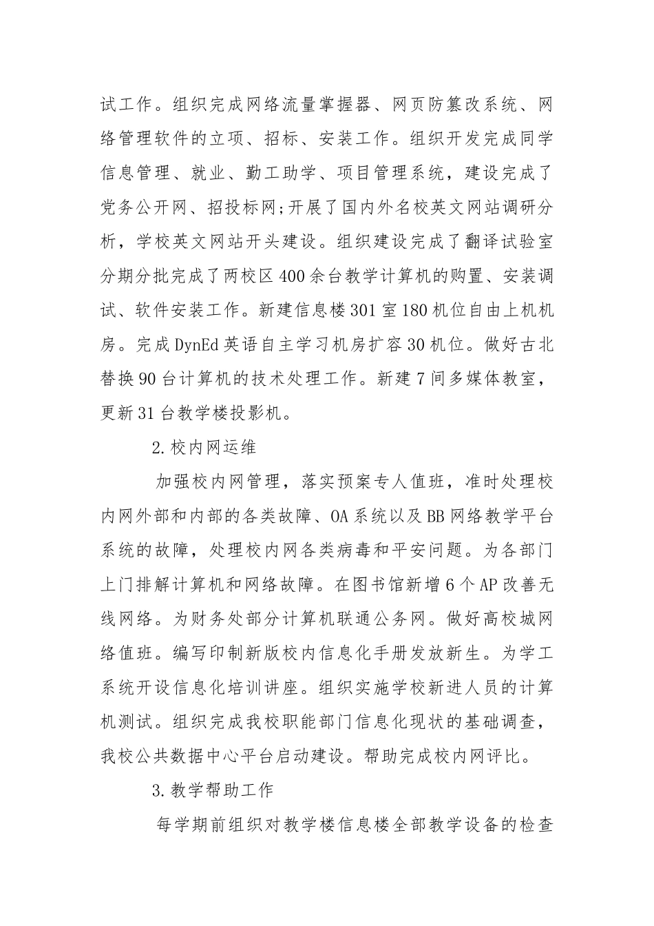学校信息中心述职报告_1.docx_第2页