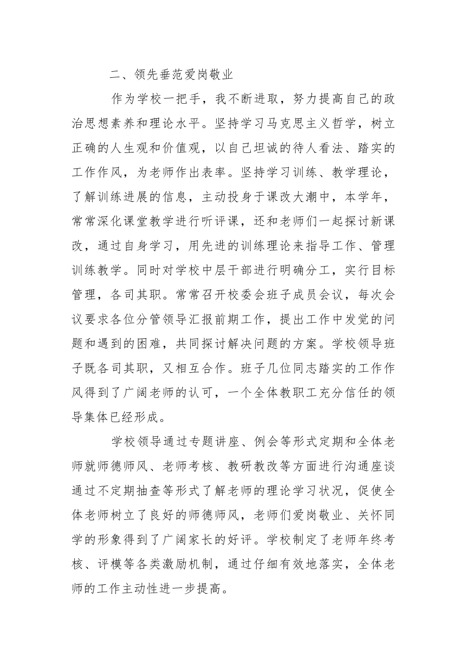 学校学校工作报告校长述职报告_1.docx_第3页