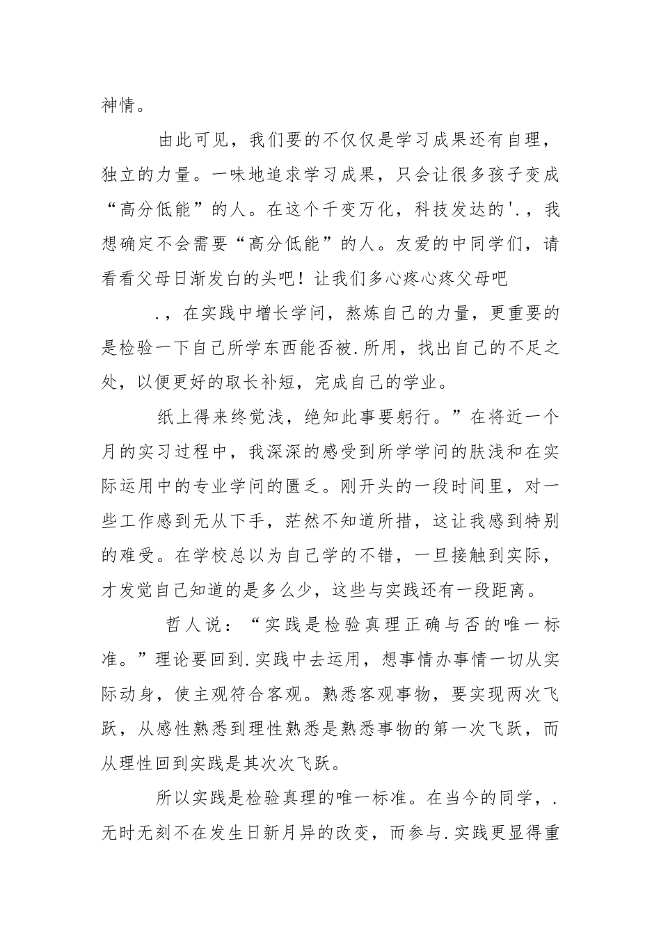 学校同学假期社会实践报告.docx_第2页