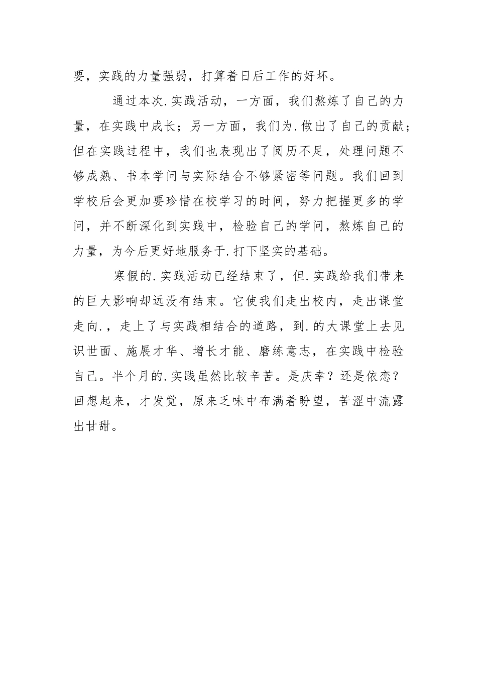 学校同学假期社会实践报告.docx_第3页