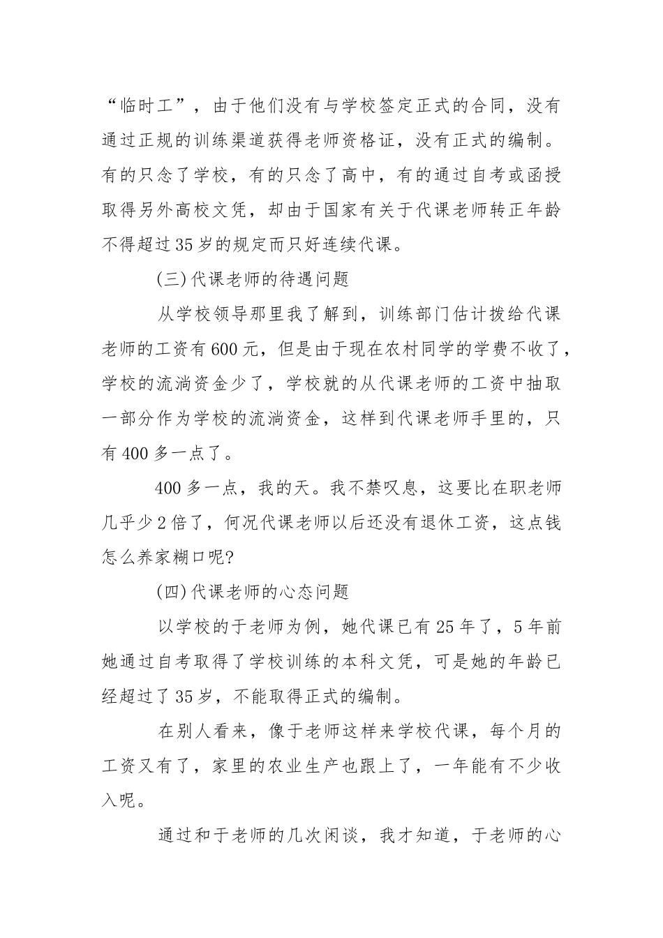 学校训练实习报告.docx_第2页