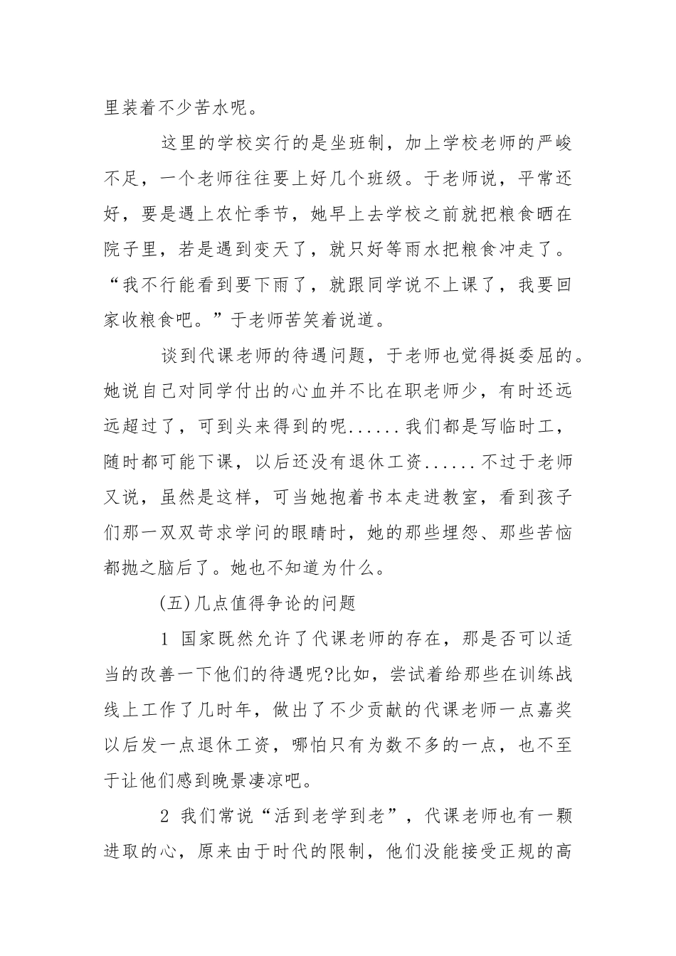 学校训练实习报告.docx_第3页