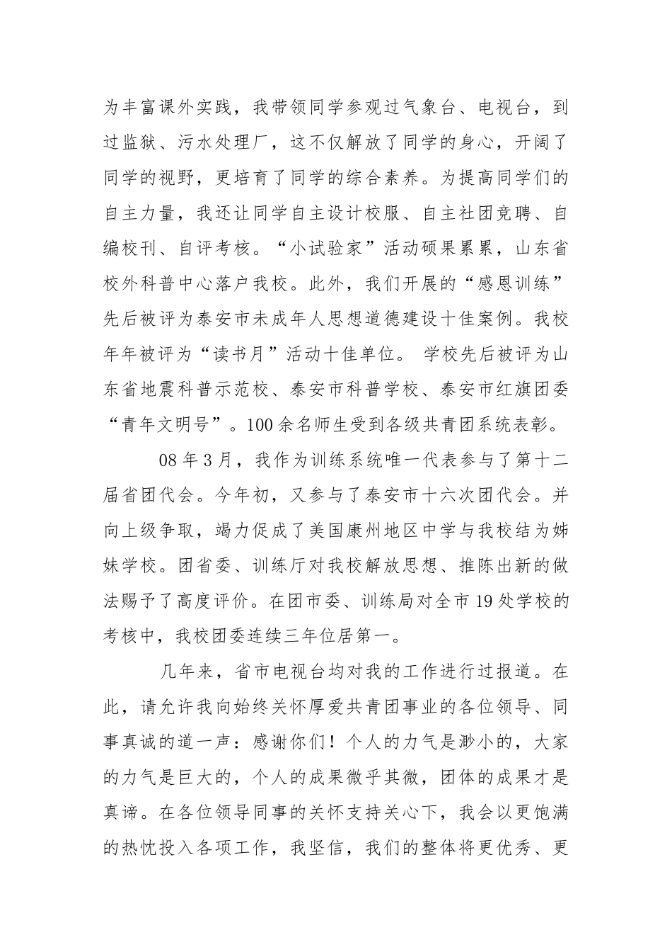 学校团委述职报告.docx_第2页