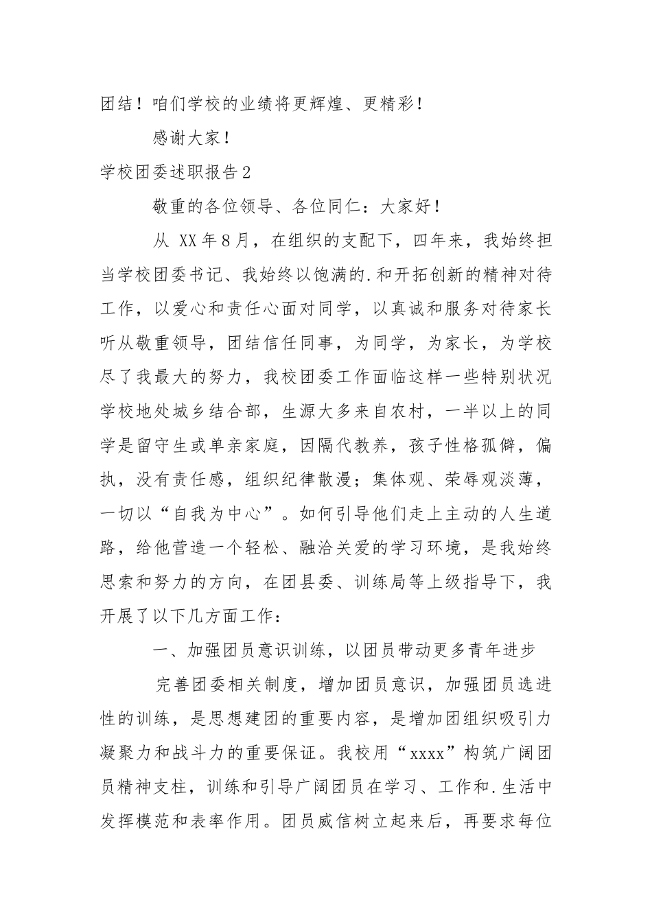 学校团委述职报告.docx_第3页