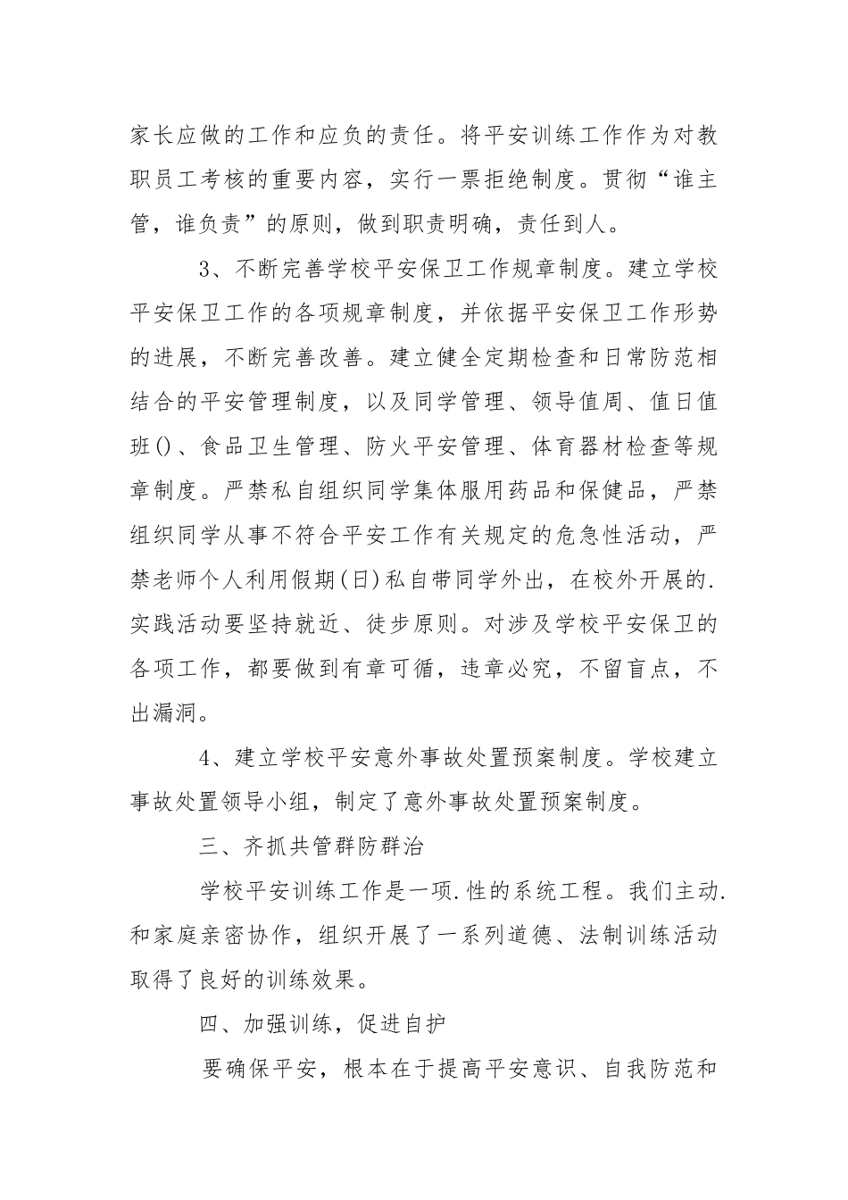 学校卫生工作报告.docx_第2页