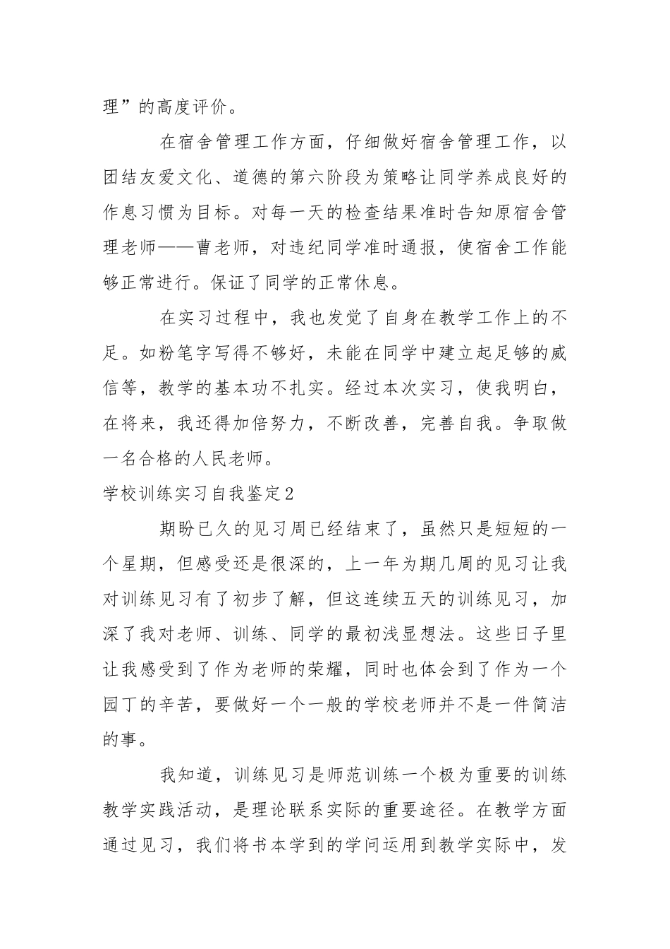 学校训练实习自我鉴定.docx_第2页