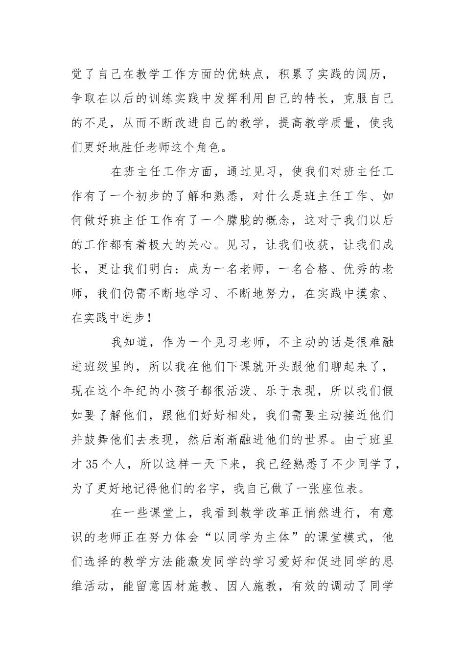学校训练实习自我鉴定.docx_第3页