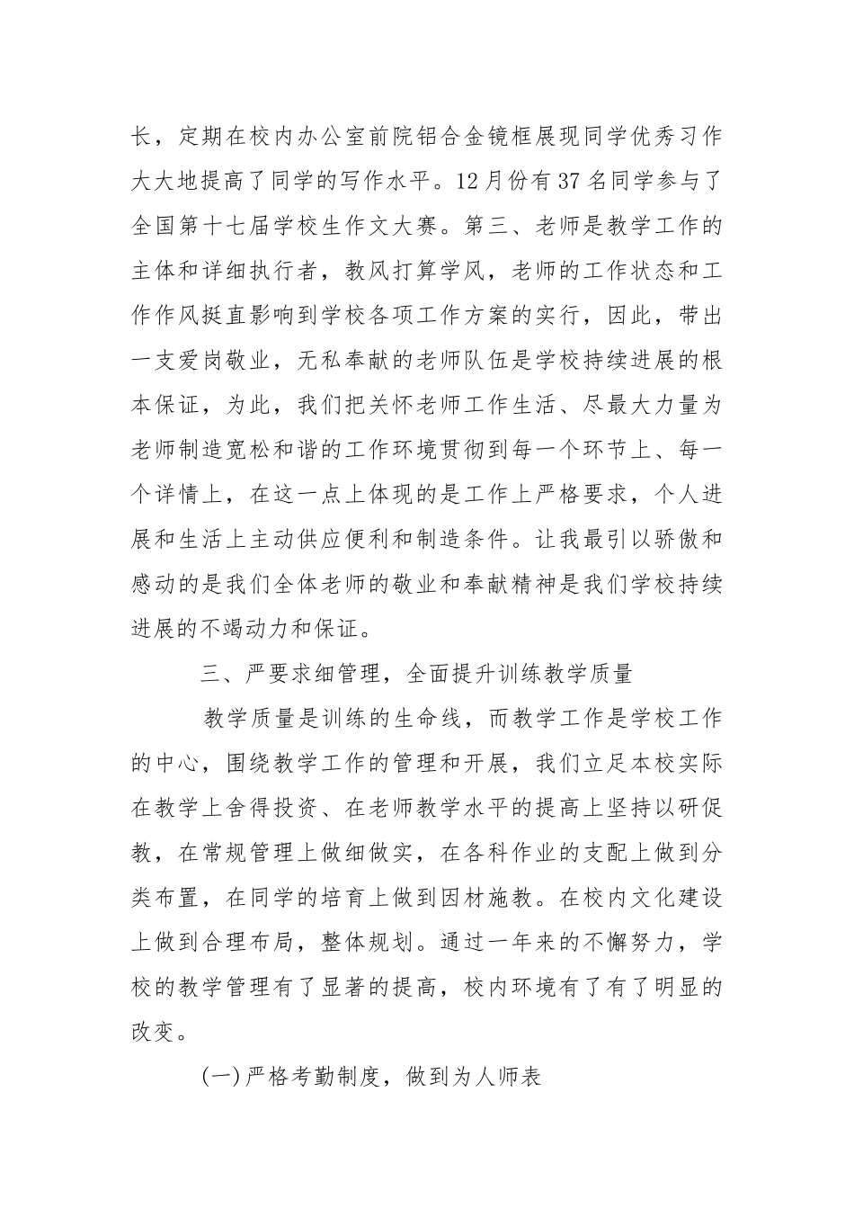 学校校长述职报告.docx_第3页