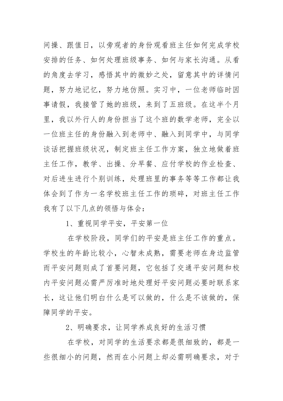 学校训练专业顶岗实习报告.docx_第3页