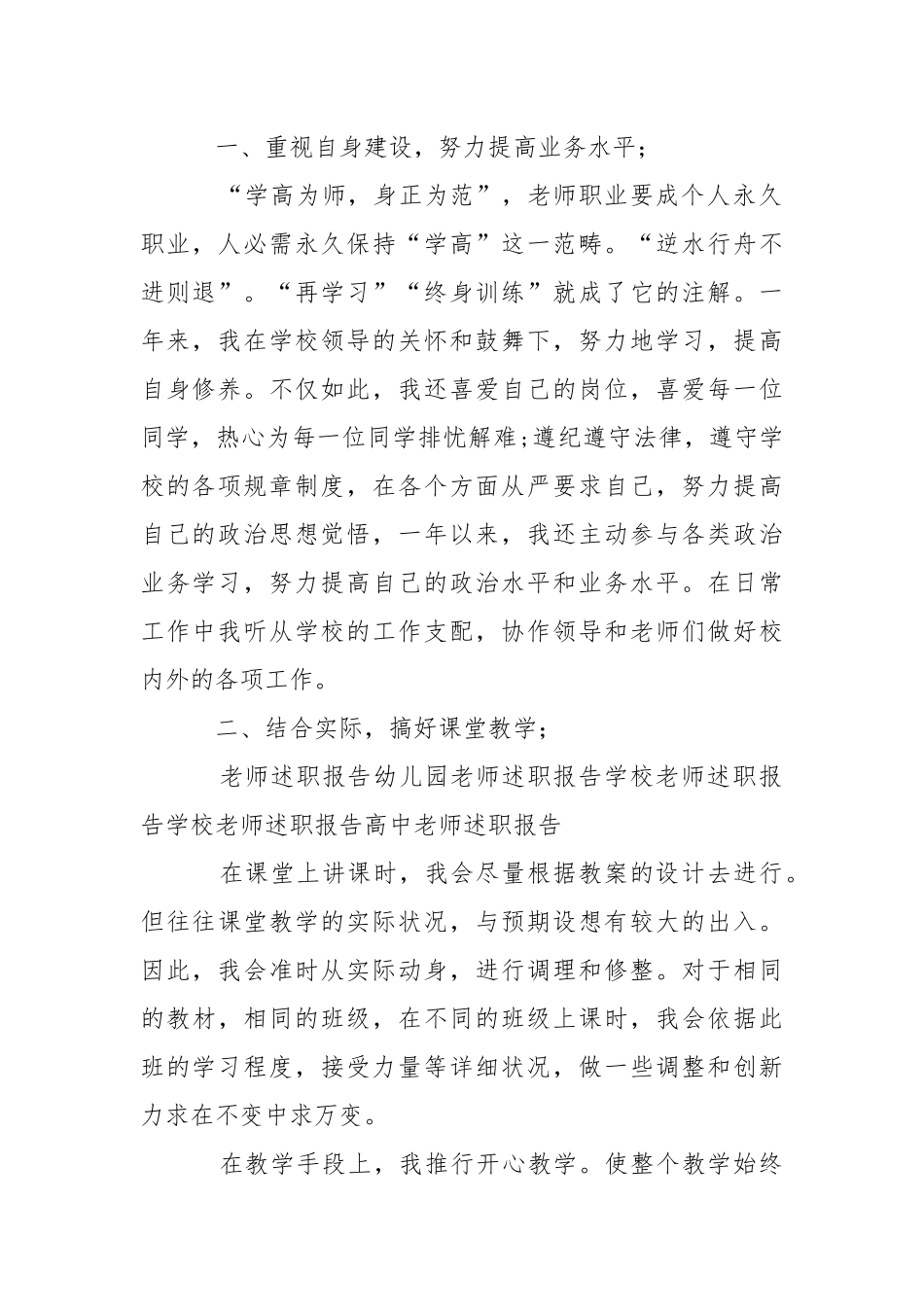 学校音乐老师述职报告,音乐老师述职报告范文.docx_第2页