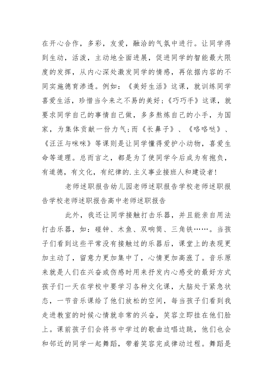 学校音乐老师述职报告,音乐老师述职报告范文.docx_第3页