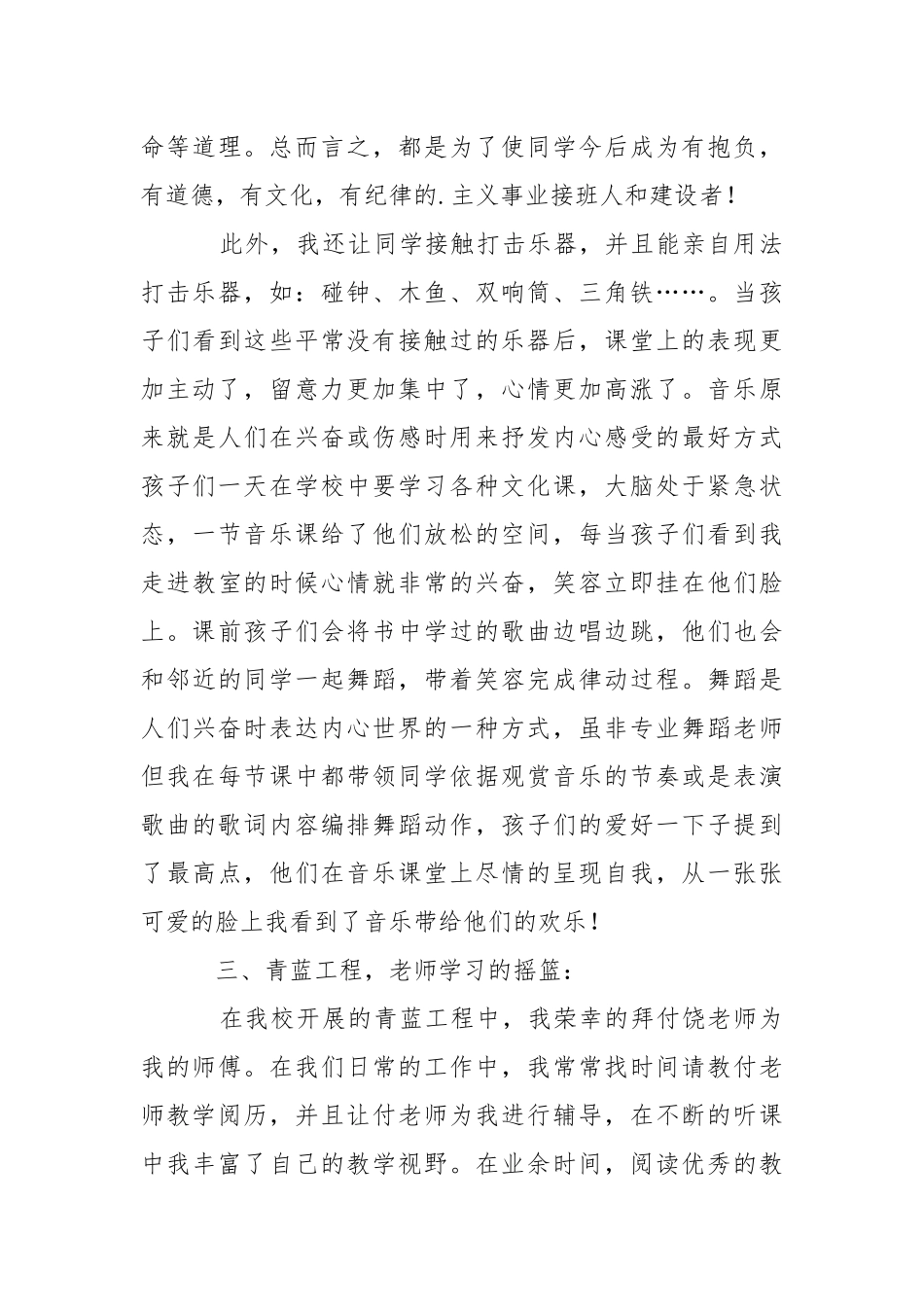 学校音乐老师述职报告_1.docx_第3页