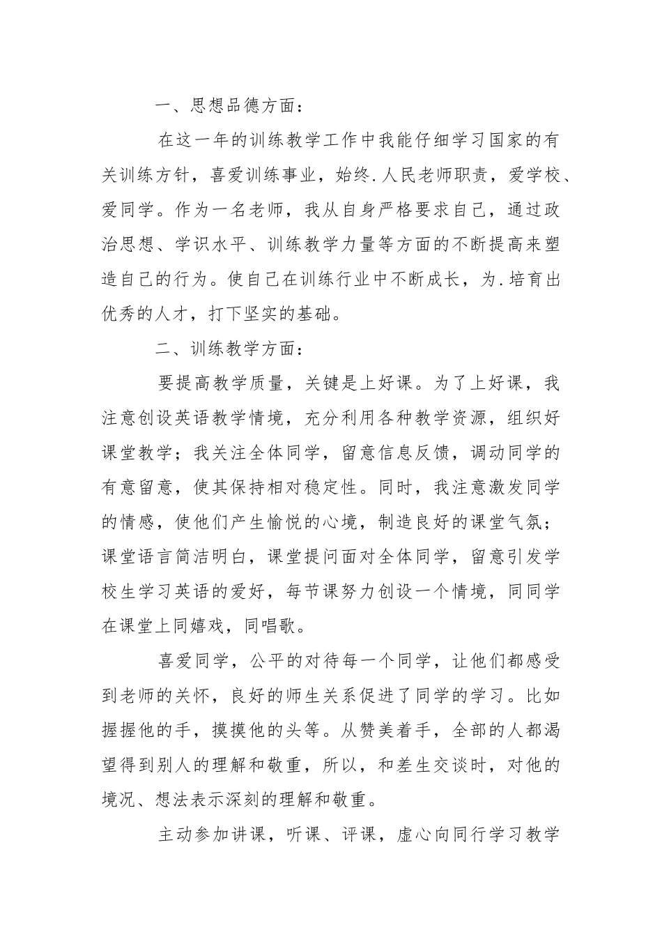 学校英语老师述职报告（精选9篇）.docx_第2页