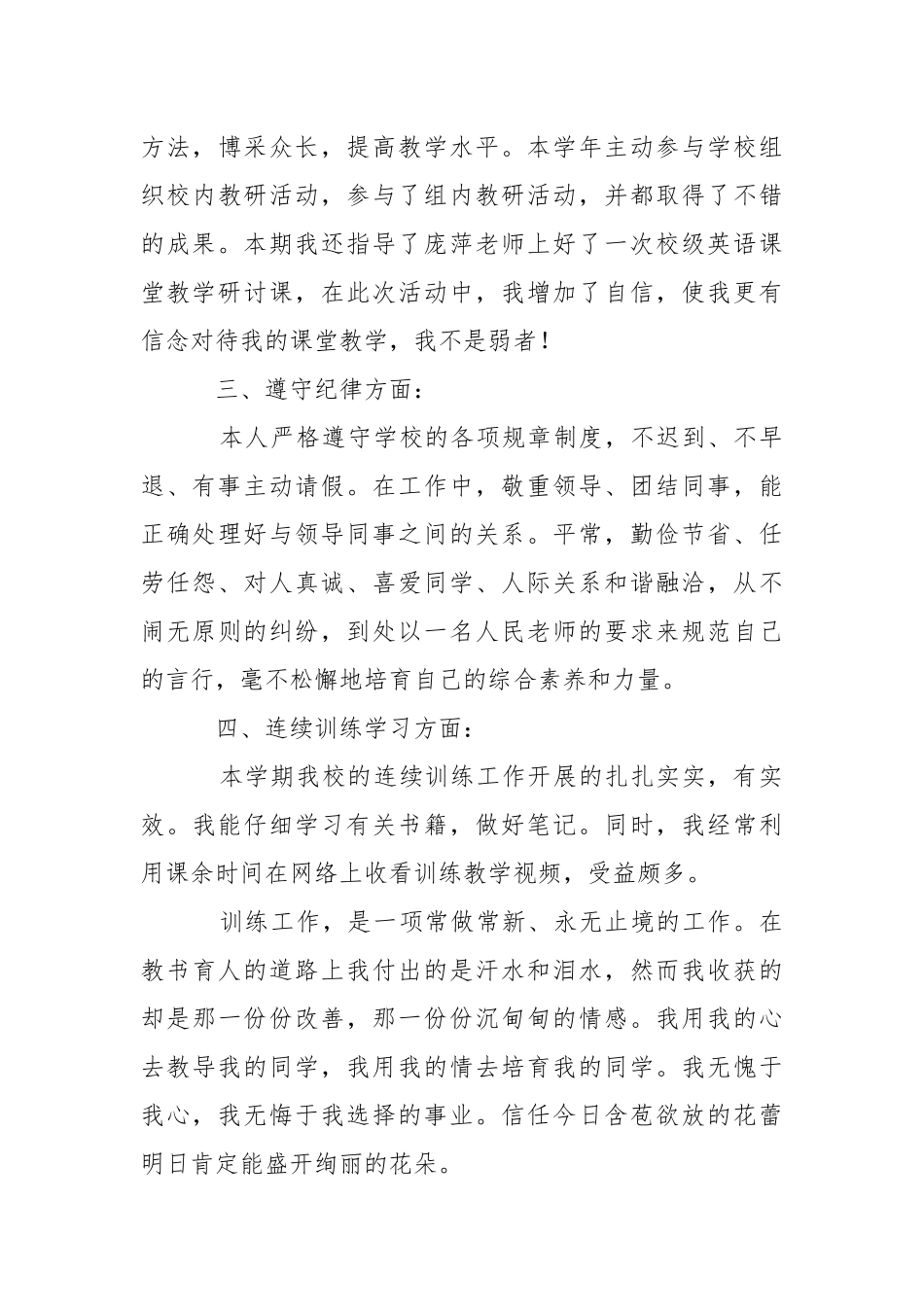 学校英语老师述职报告（精选9篇）.docx_第3页