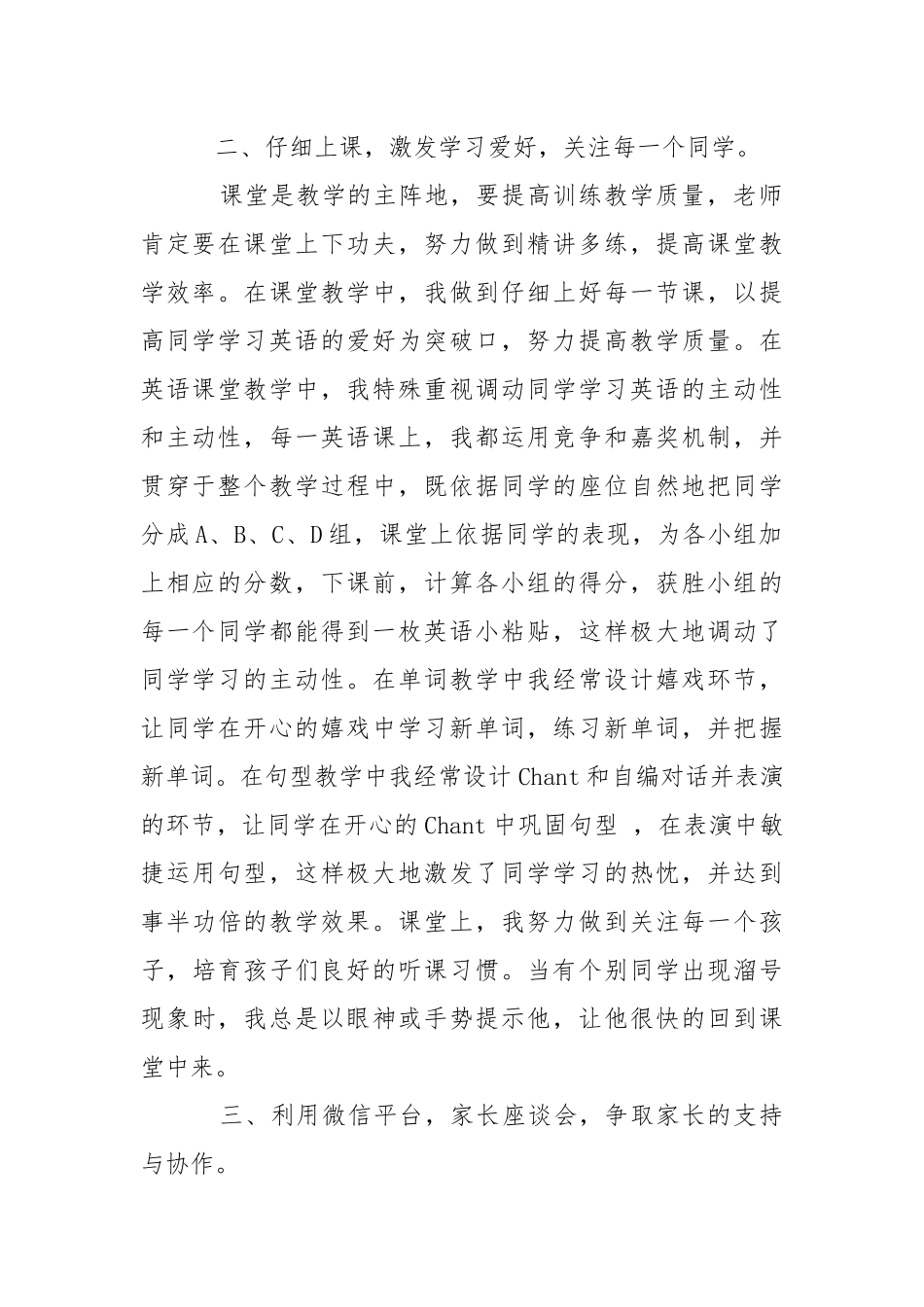 学校英语老师述职报告_1.docx_第2页