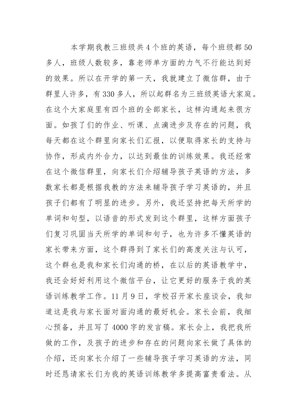 学校英语老师述职报告_1.docx_第3页